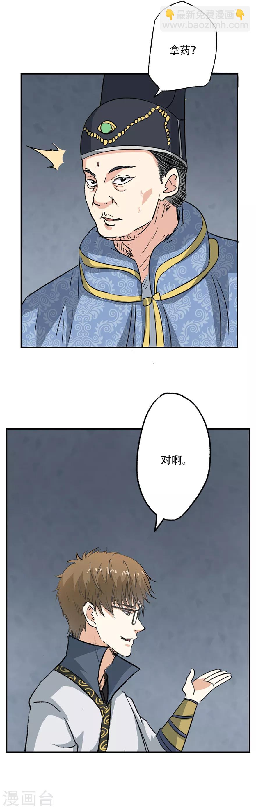 🍜异世界中药铺 第36话 自由的感觉真好呀~ 第18页