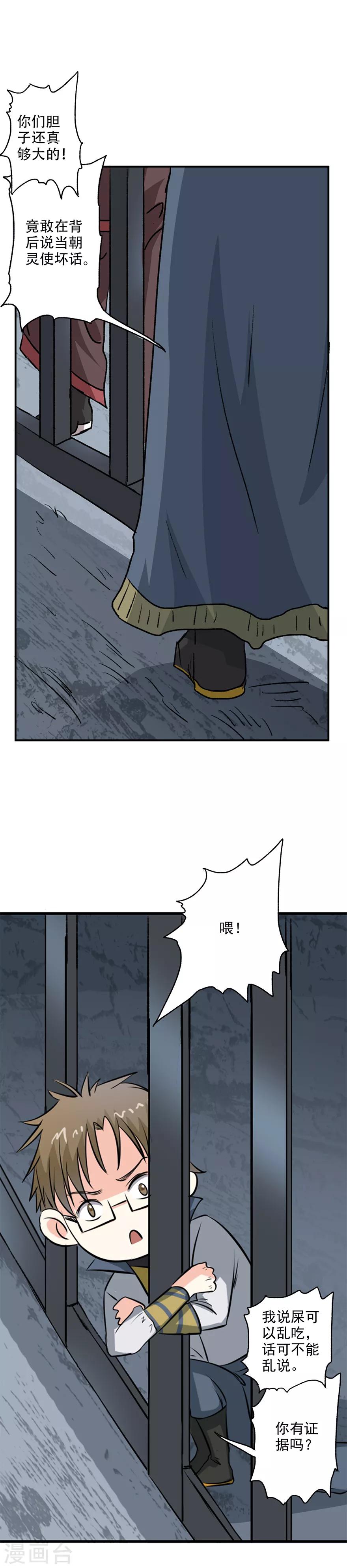 🍜异世界中药铺 第36话 自由的感觉真好呀~ 第2页