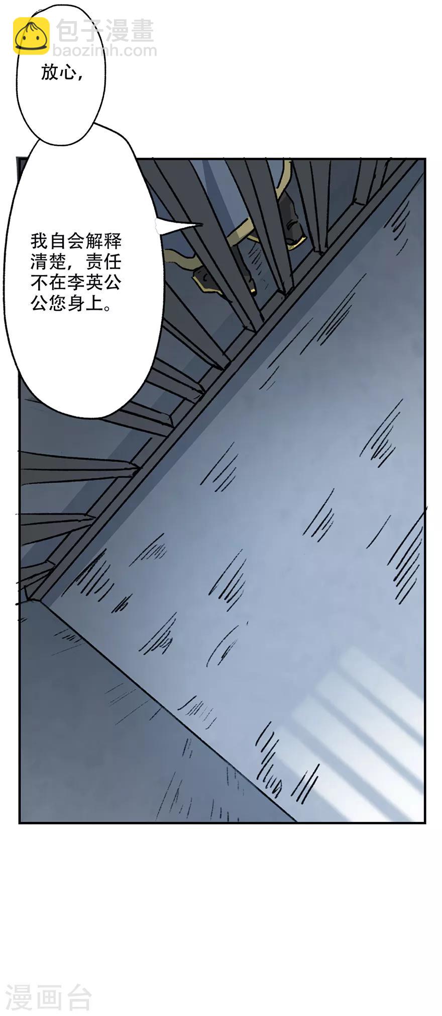 🍜异世界中药铺 第36话 自由的感觉真好呀~ 第20页