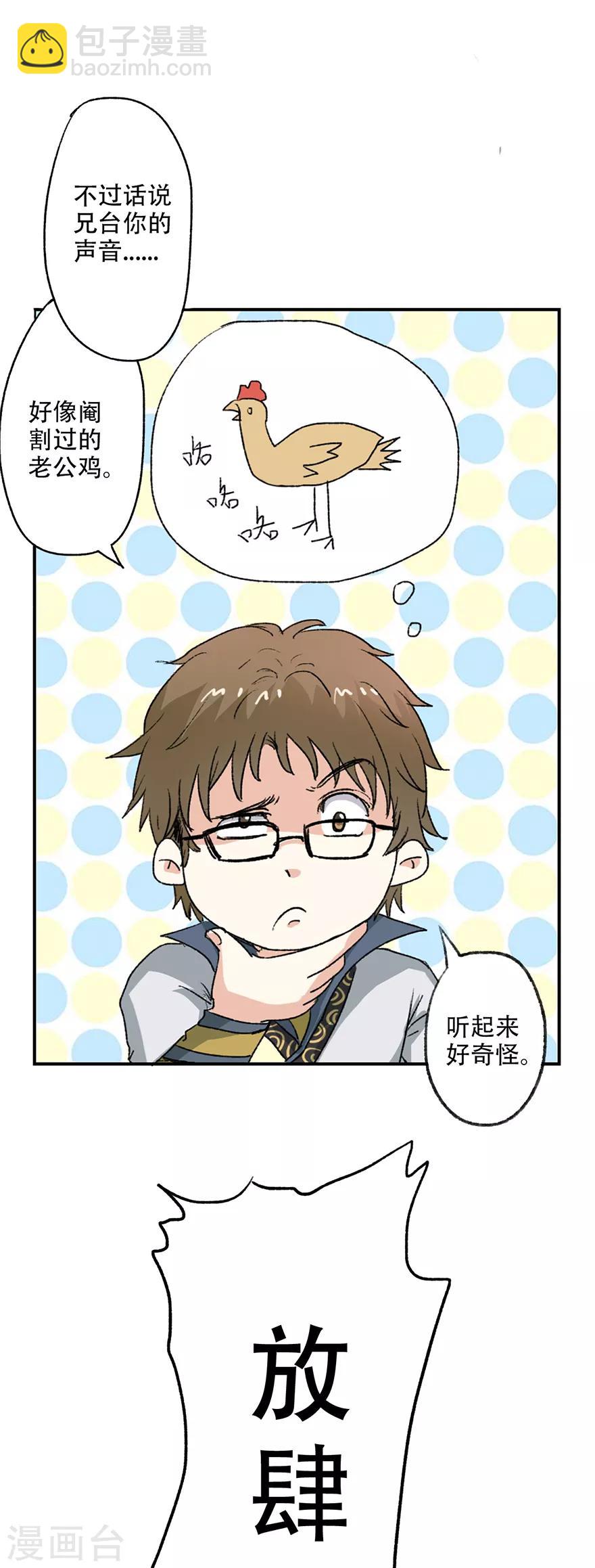 🍜异世界中药铺 第36话 自由的感觉真好呀~ 第3页