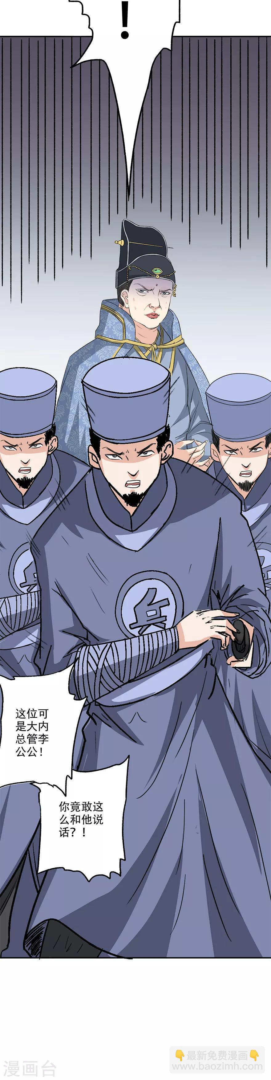 🍜异世界中药铺 第36话 自由的感觉真好呀~ 第4页