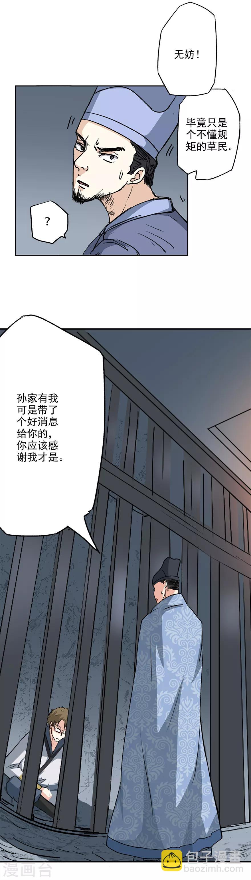 🍜异世界中药铺 第36话 自由的感觉真好呀~ 第5页