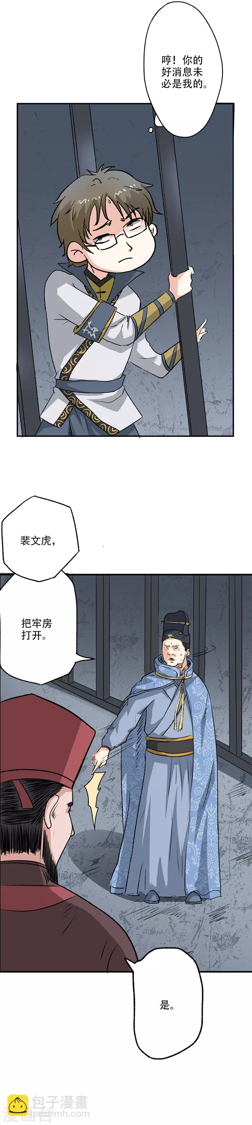 🍜异世界中药铺 第36话 自由的感觉真好呀~ 第6页