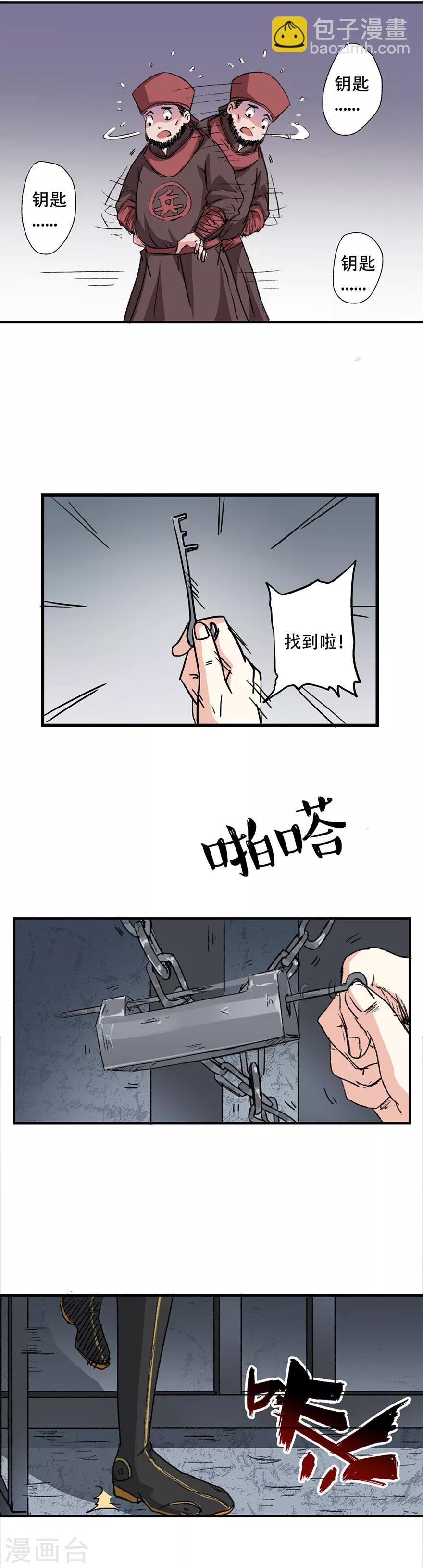 🍜异世界中药铺 第36话 自由的感觉真好呀~ 第7页