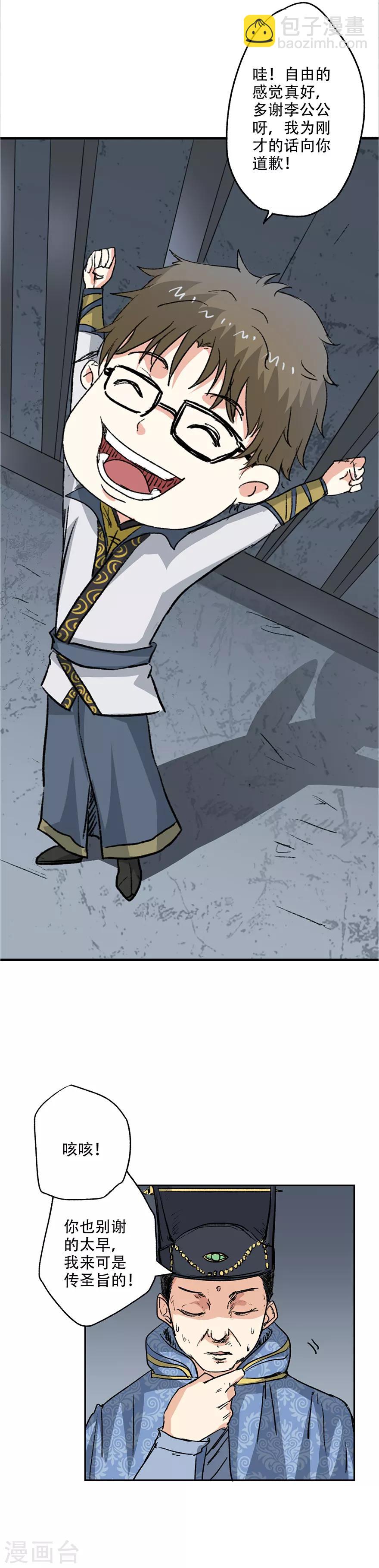 🍜异世界中药铺 第36话 自由的感觉真好呀~ 第8页