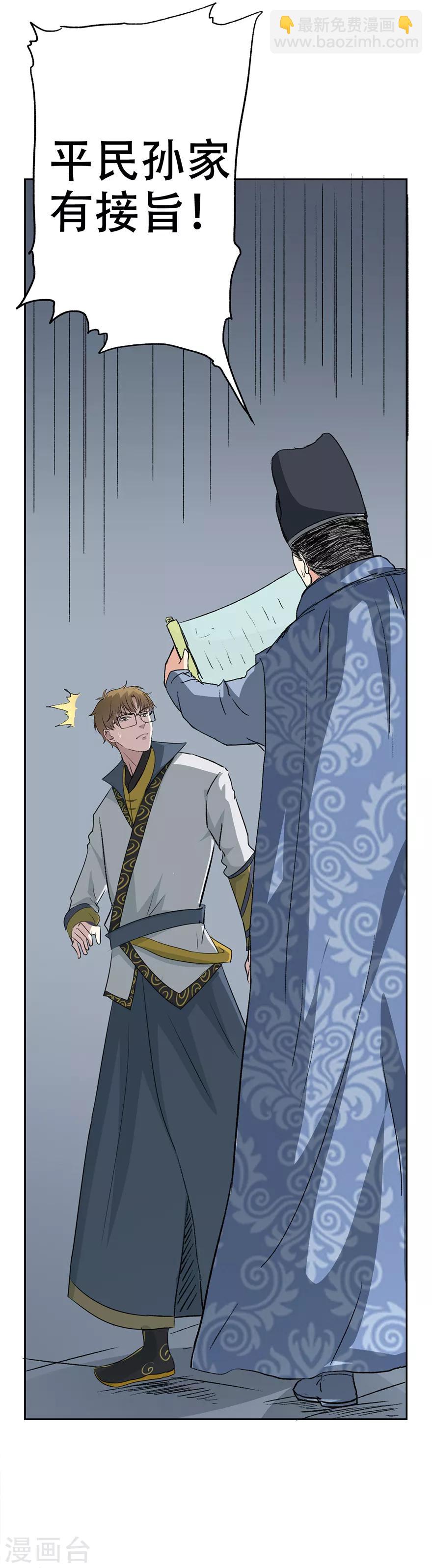 🍜异世界中药铺 第36话 自由的感觉真好呀~ 第9页