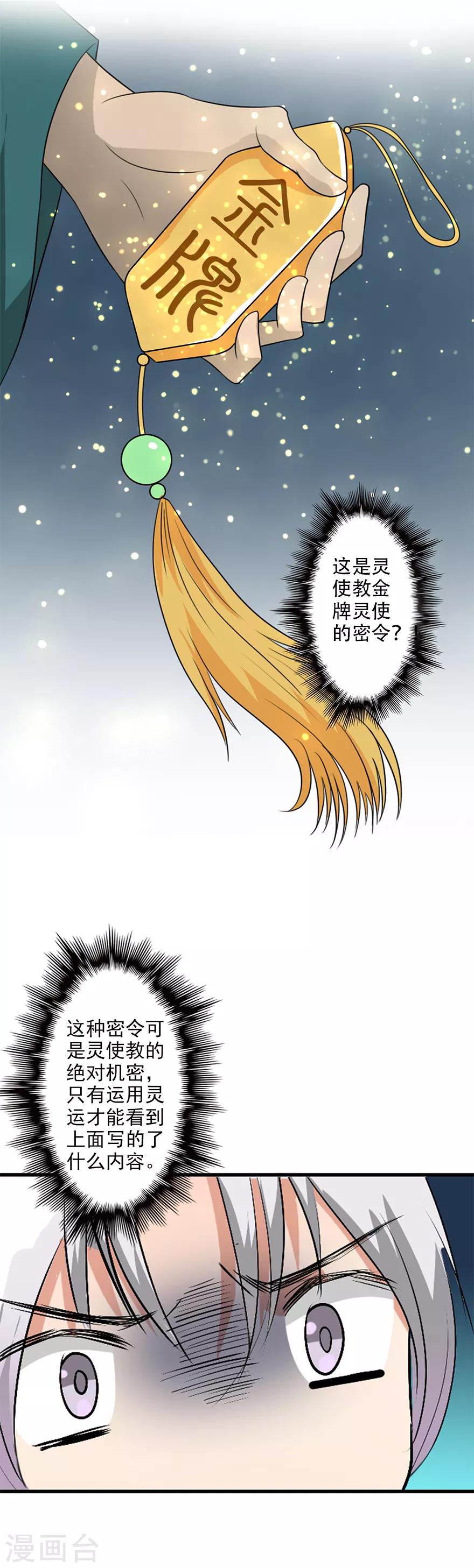 🍜异世界中药铺 第38话 灵使教有什么阴谋？ 第10页