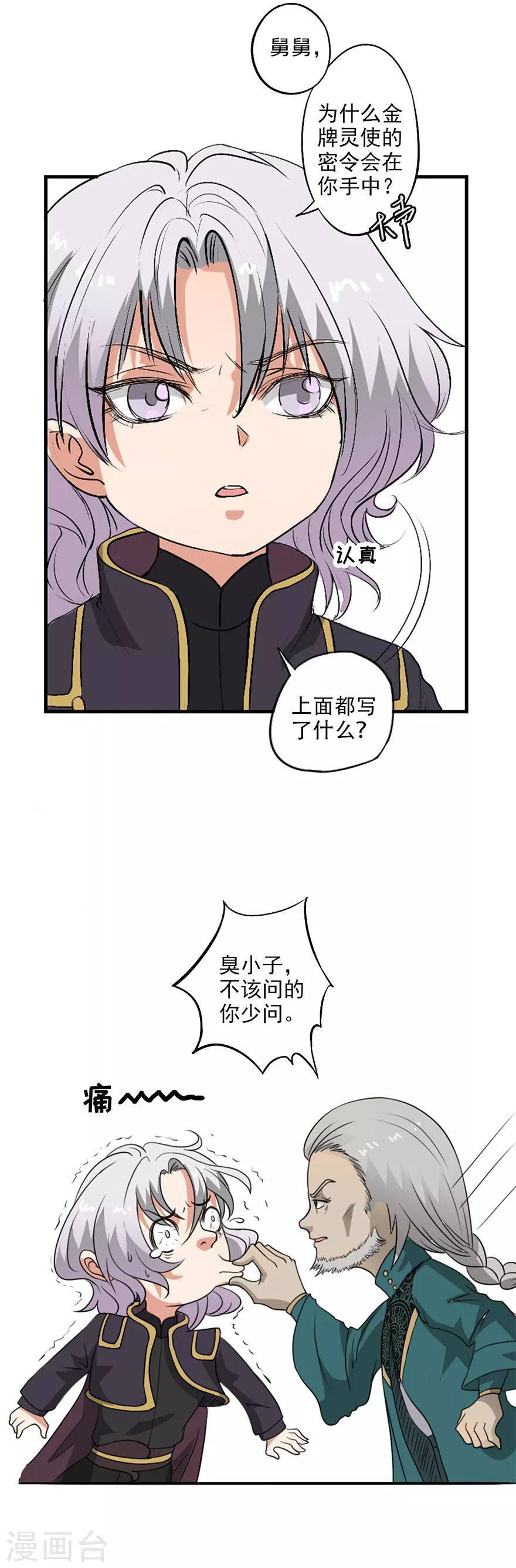 🍜异世界中药铺 第38话 灵使教有什么阴谋？ 第11页
