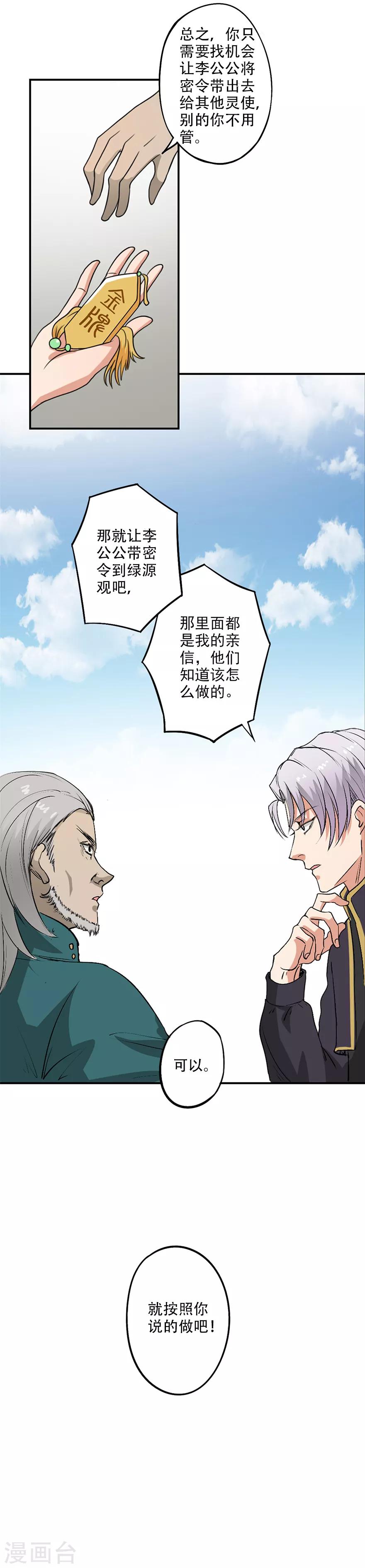🍜异世界中药铺 第38话 灵使教有什么阴谋？ 第12页