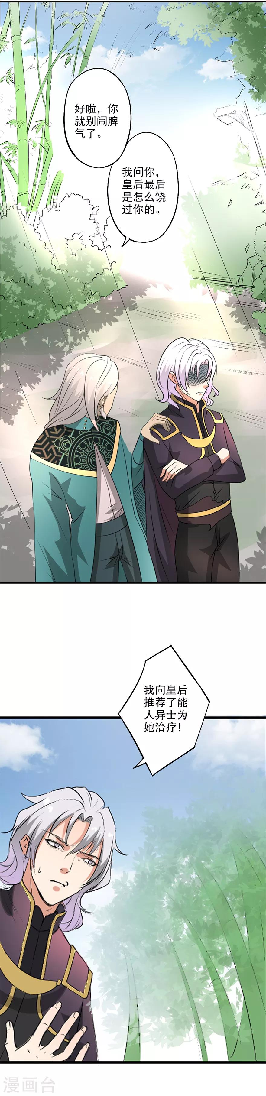 🍜异世界中药铺 第38话 灵使教有什么阴谋？ 第4页