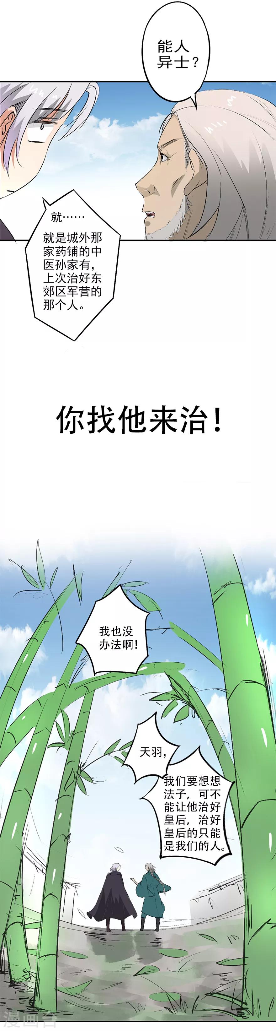 🍜异世界中药铺 第38话 灵使教有什么阴谋？ 第5页