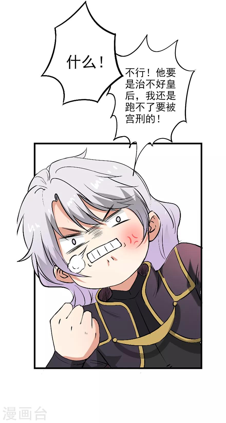 🍜异世界中药铺 第38话 灵使教有什么阴谋？ 第6页
