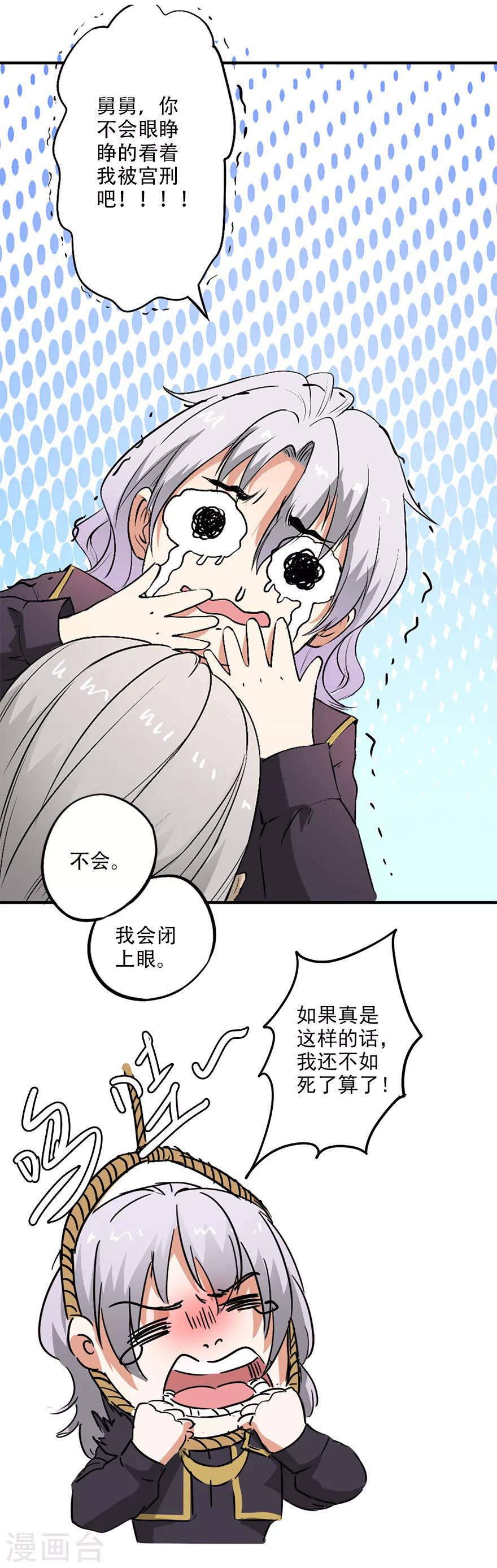 🍜异世界中药铺 第38话 灵使教有什么阴谋？ 第7页