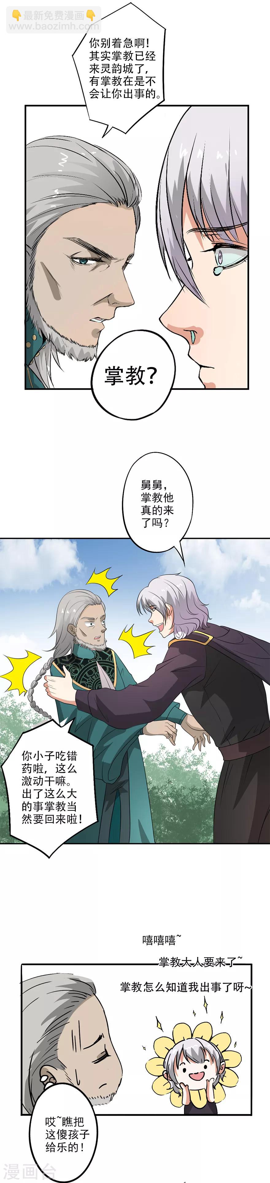 🍜异世界中药铺 第38话 灵使教有什么阴谋？ 第8页