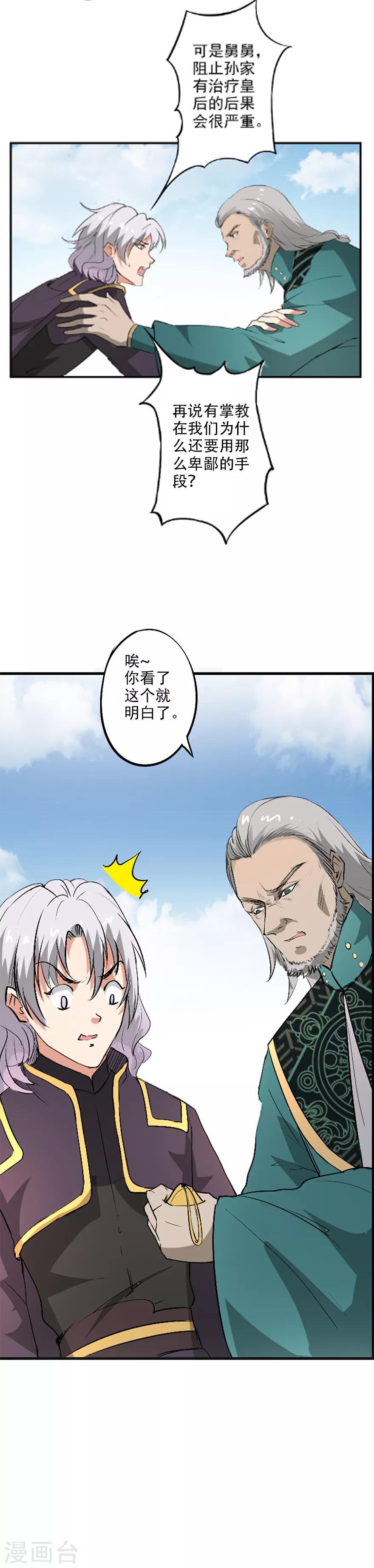 🍜异世界中药铺 第38话 灵使教有什么阴谋？ 第9页