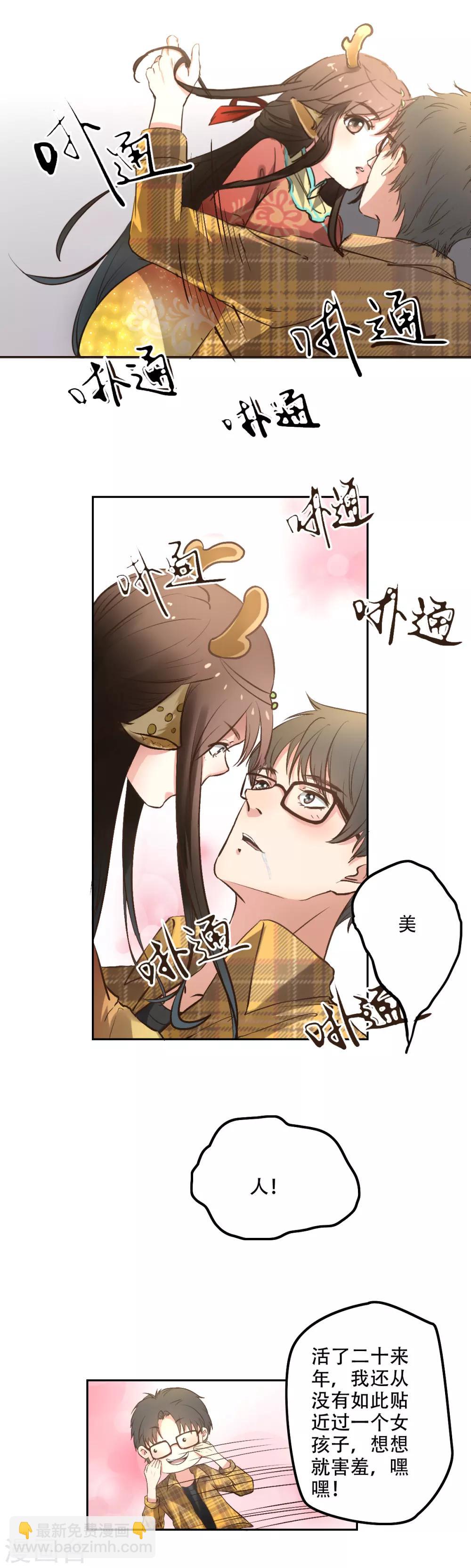 🍜异世界中药铺 第4话 穿越？美人！ 第10页