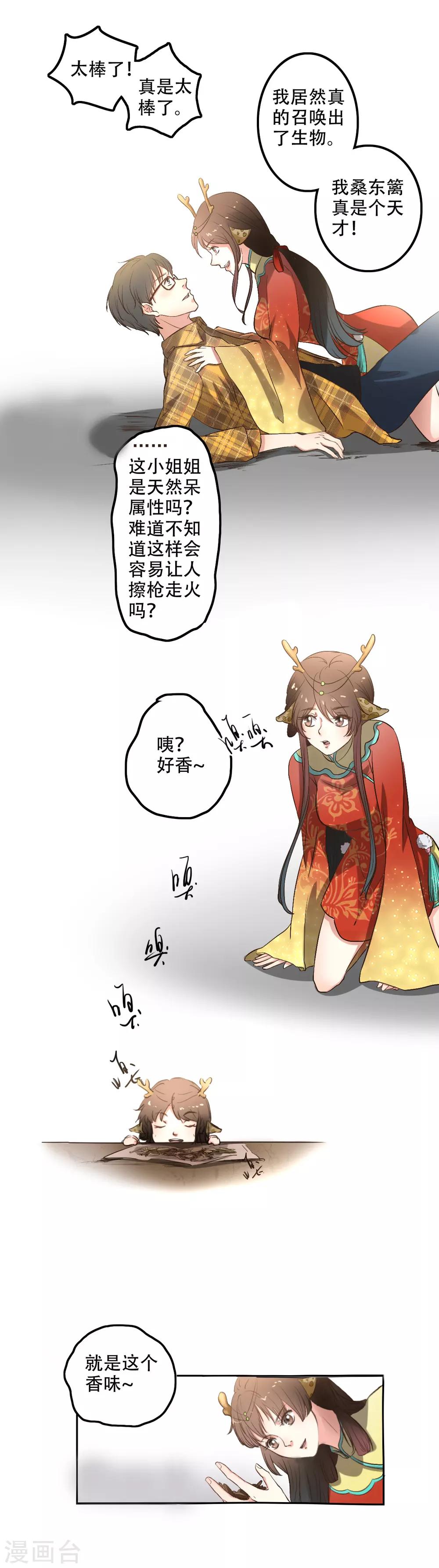 🍜异世界中药铺 第4话 穿越？美人！ 第11页