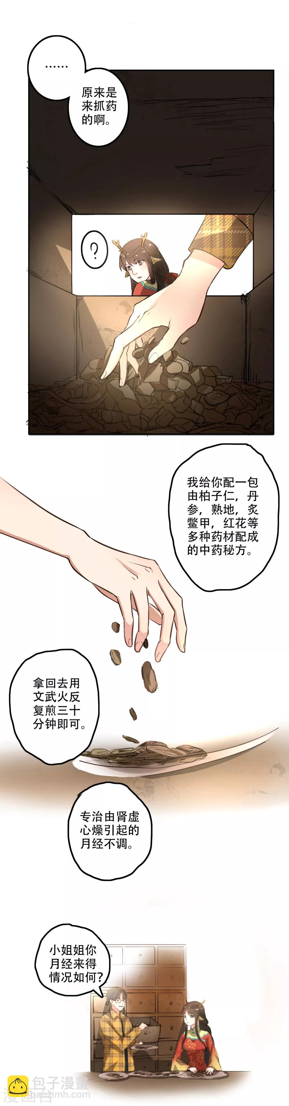 🍜异世界中药铺 第4话 穿越？美人！ 第12页