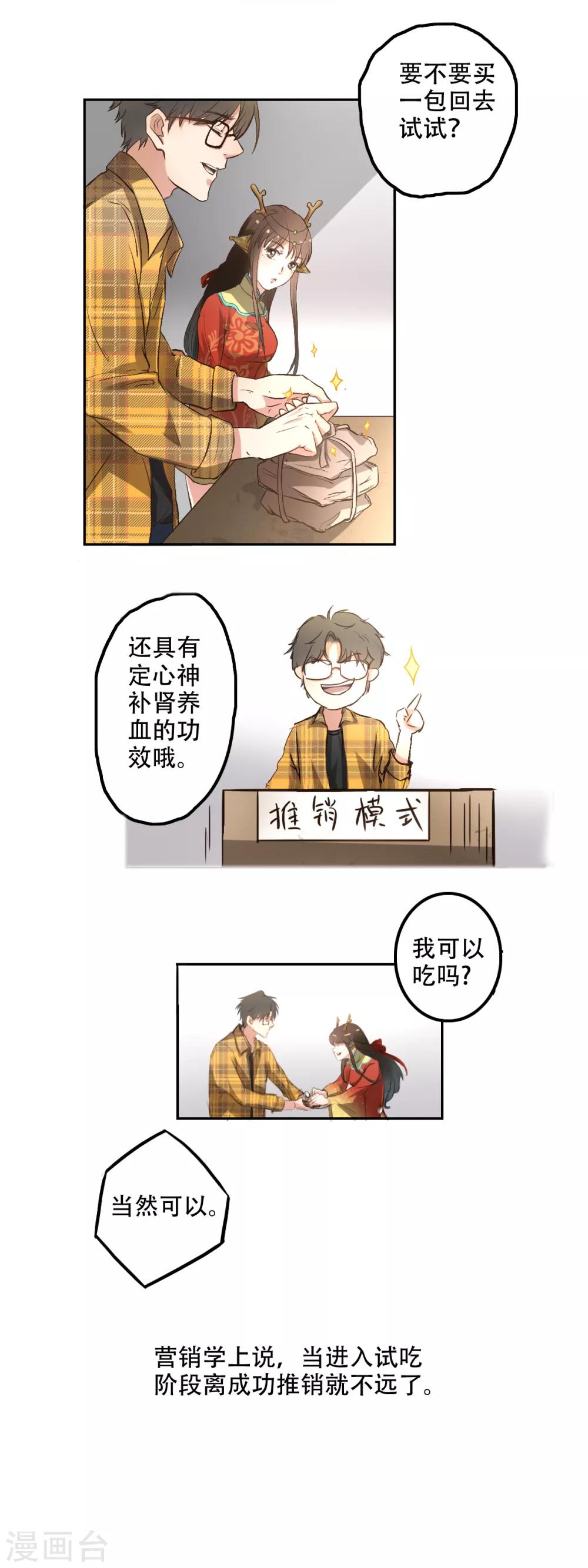 🍜异世界中药铺 第4话 穿越？美人！ 第13页