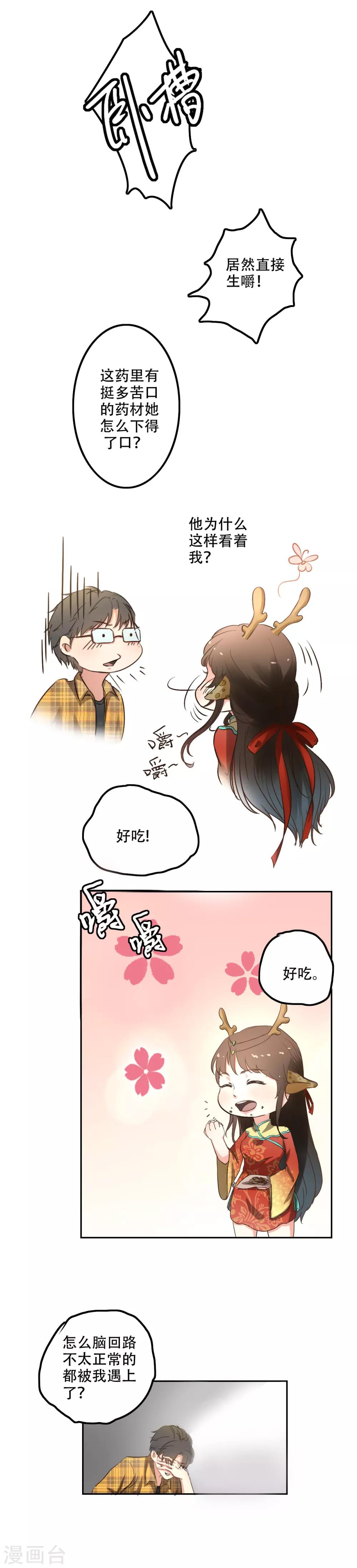 🍜异世界中药铺 第4话 穿越？美人！ 第14页