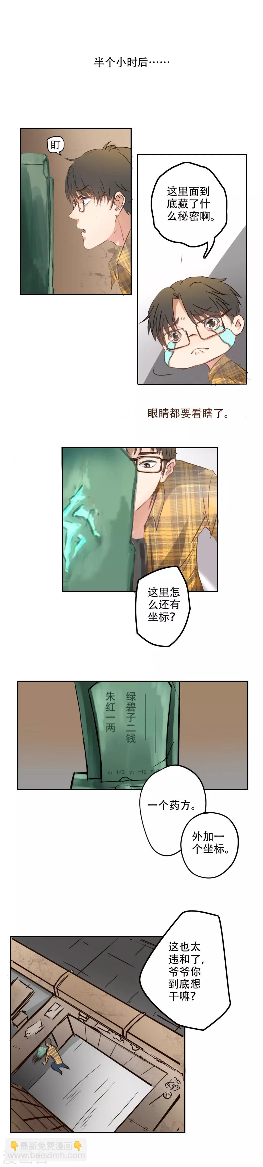 🍜异世界中药铺 第4话 穿越？美人！ 第2页