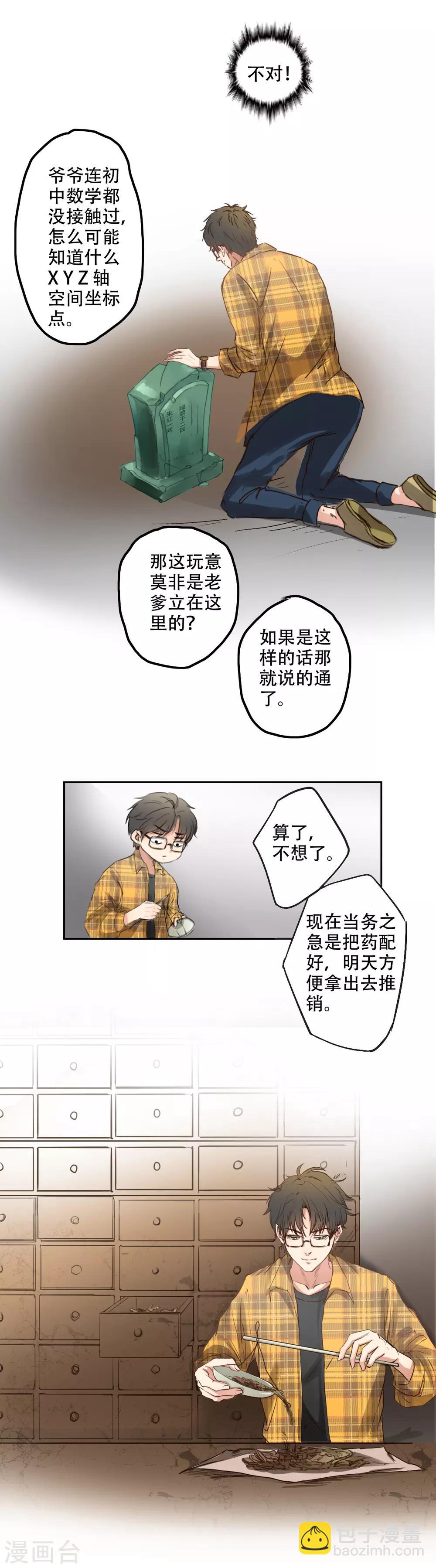 🍜异世界中药铺 第4话 穿越？美人！ 第3页