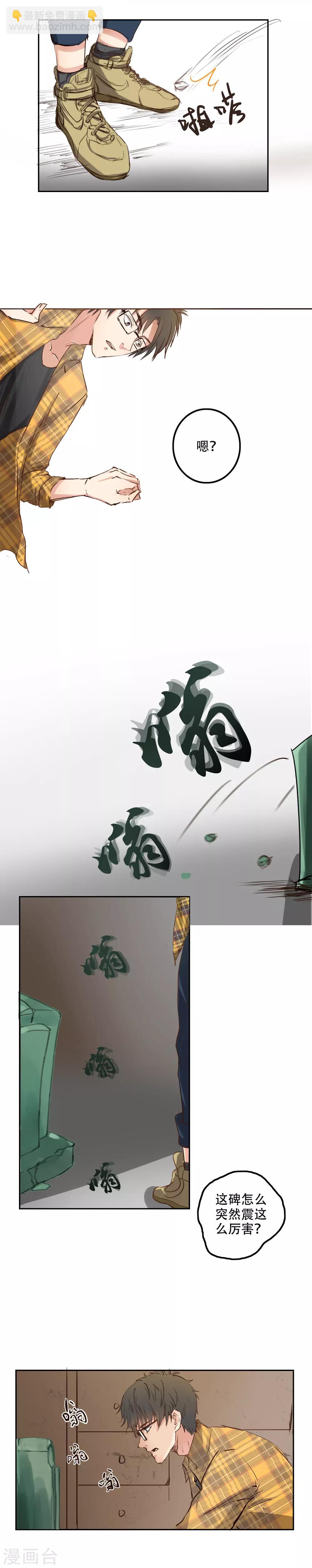 🍜异世界中药铺 第4话 穿越？美人！ 第4页