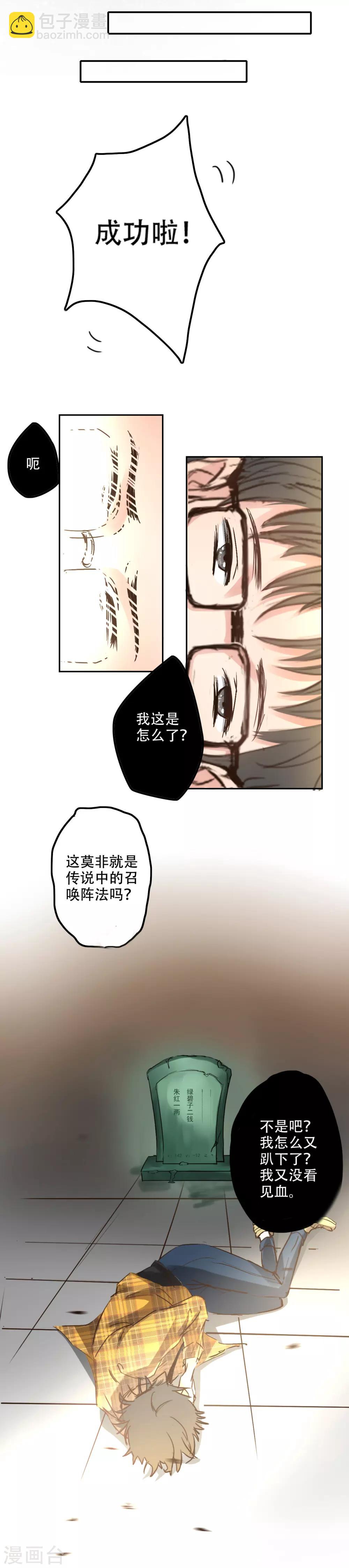 🍜异世界中药铺 第4话 穿越？美人！ 第6页