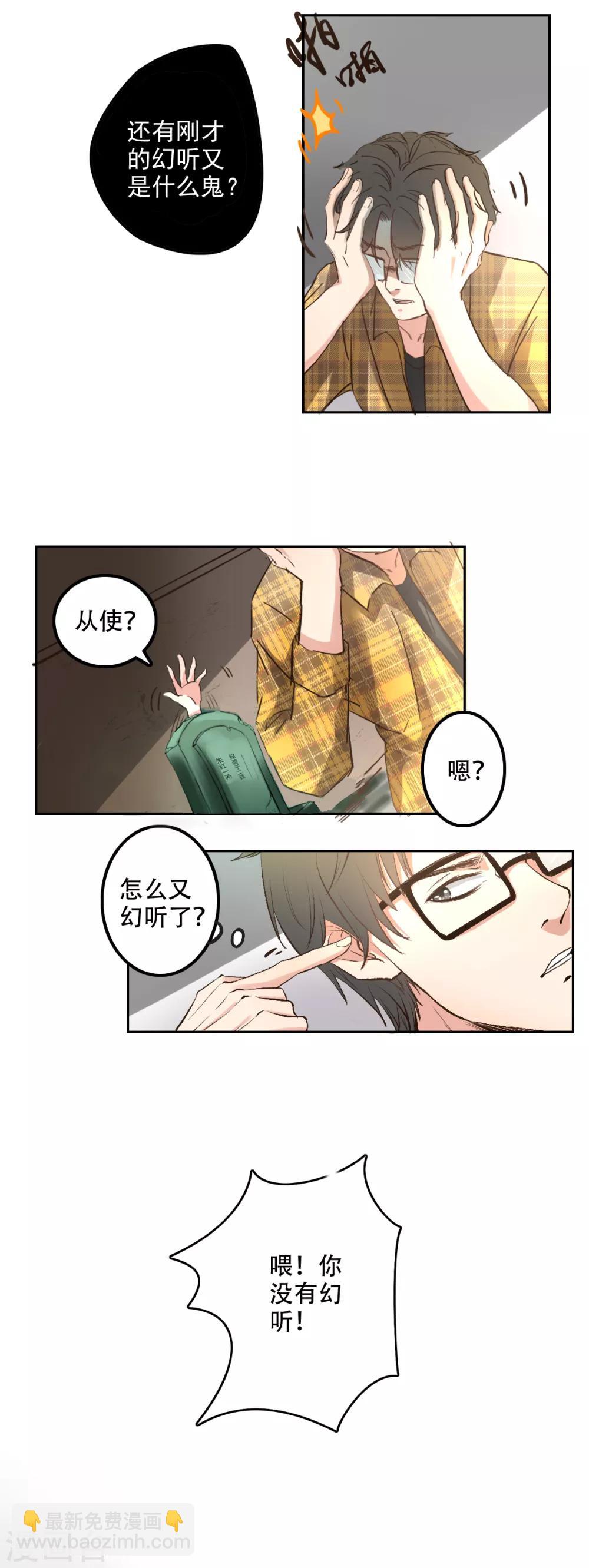 🍜异世界中药铺 第4话 穿越？美人！ 第7页
