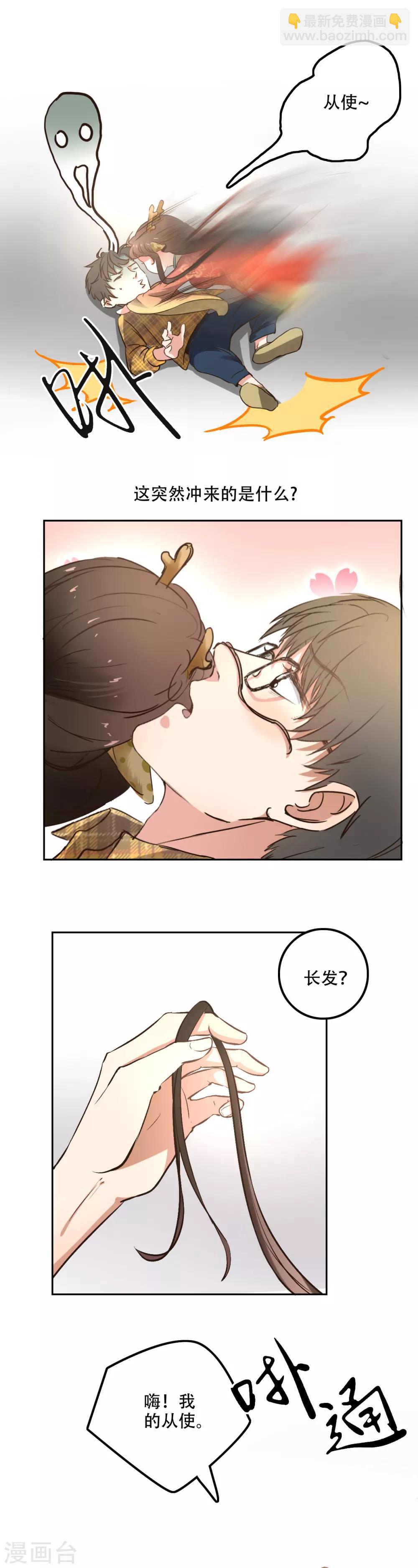 🍜异世界中药铺 第4话 穿越？美人！ 第9页