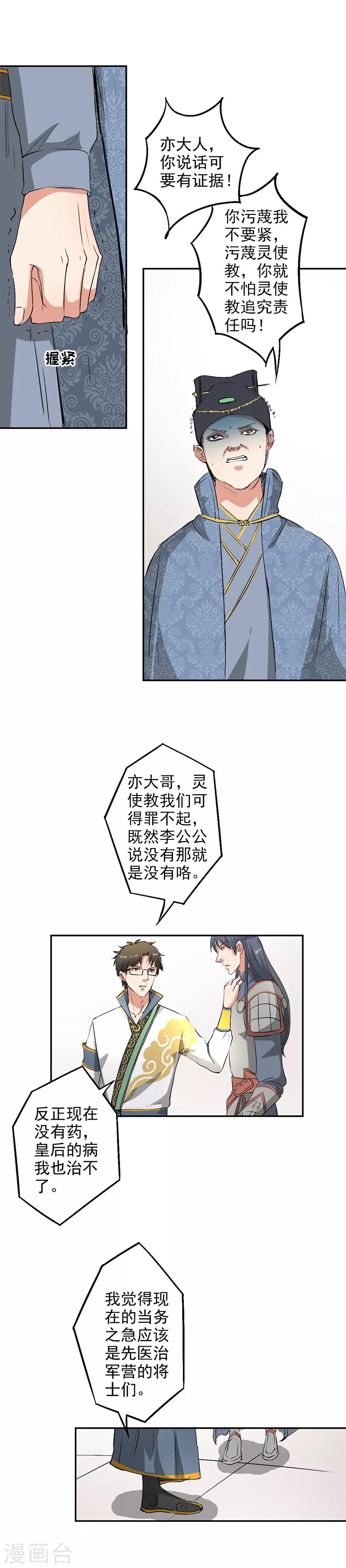🍜异世界中药铺 第40话 先去医治将士们 第10页