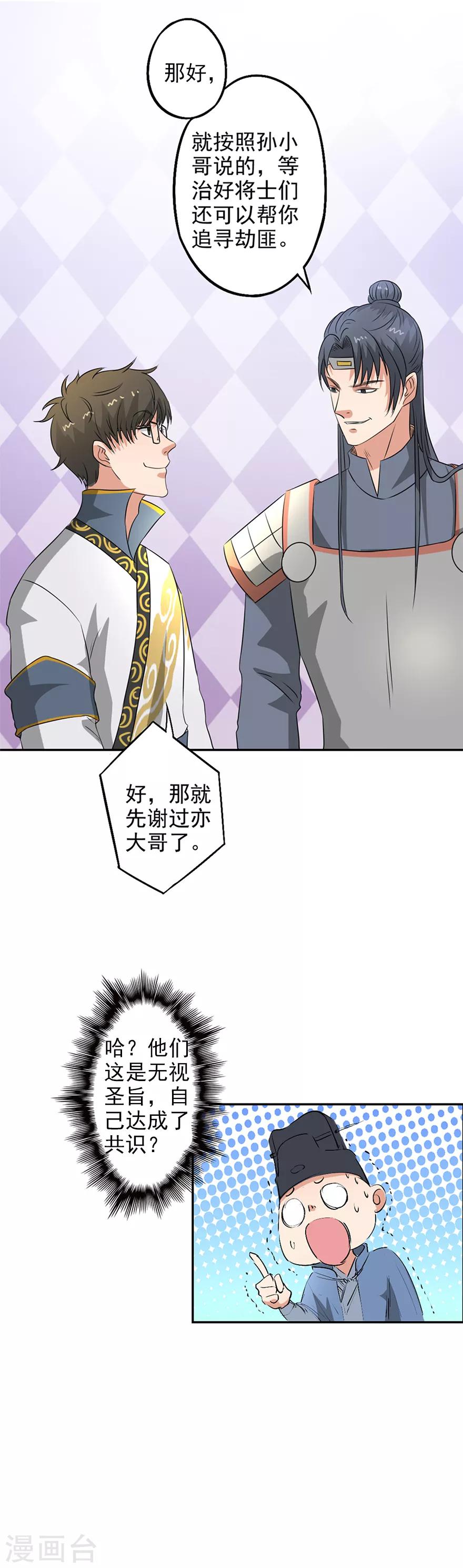 🍜异世界中药铺 第40话 先去医治将士们 第12页