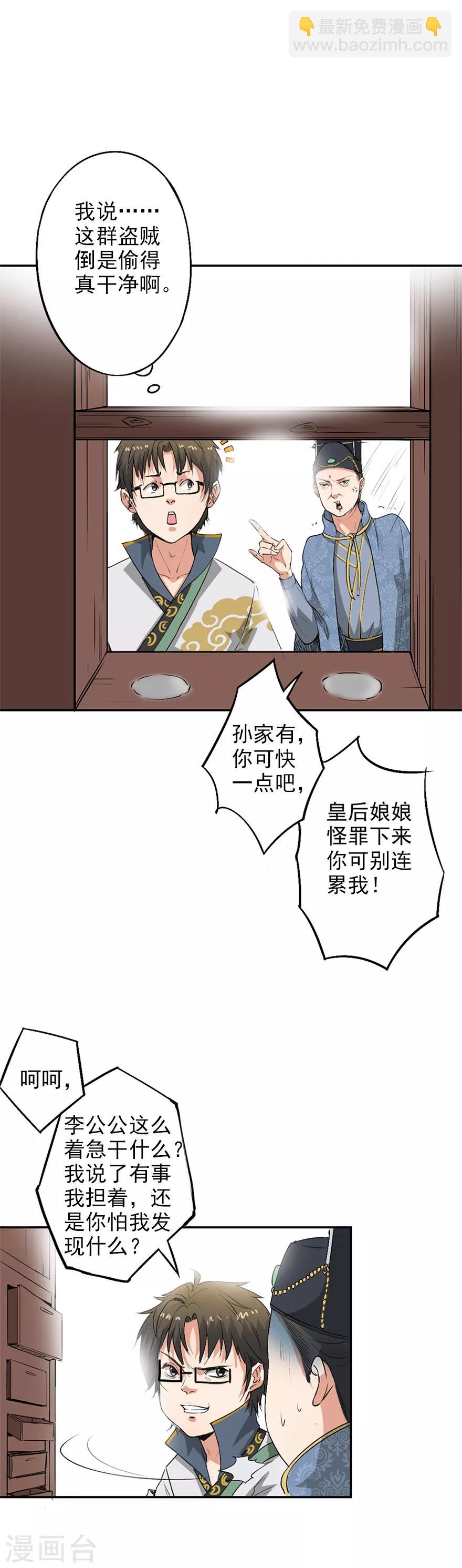 🍜异世界中药铺 第40话 先去医治将士们 第2页