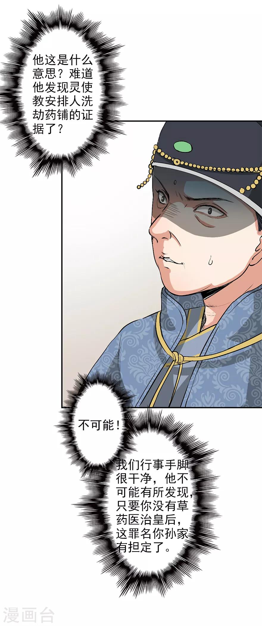 🍜异世界中药铺 第40话 先去医治将士们 第3页