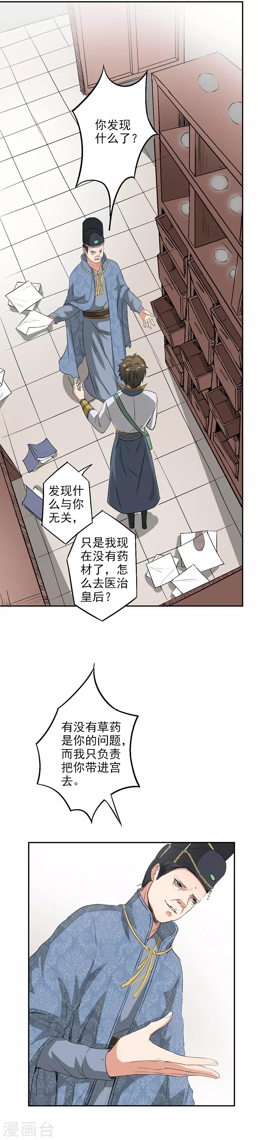 🍜异世界中药铺 第40话 先去医治将士们 第4页