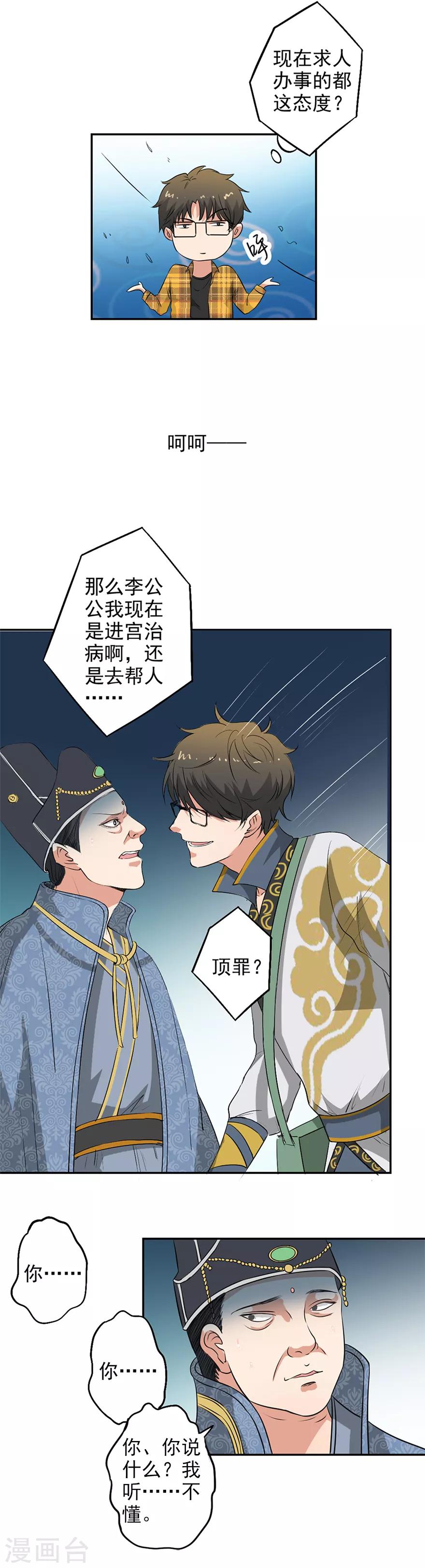 🍜异世界中药铺 第40话 先去医治将士们 第5页