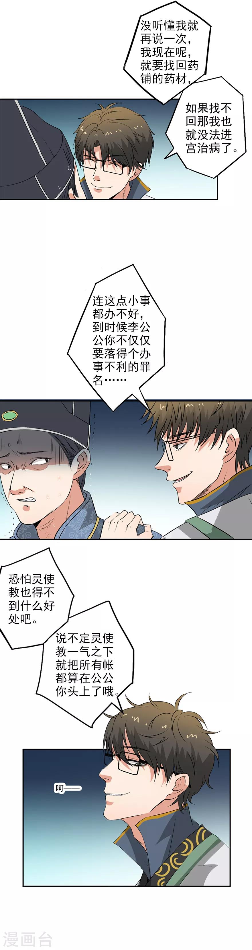 🍜异世界中药铺 第40话 先去医治将士们 第6页