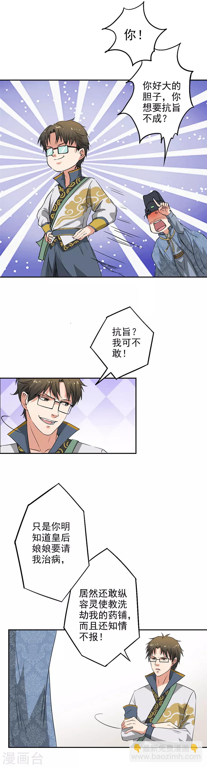 🍜异世界中药铺 第40话 先去医治将士们 第7页