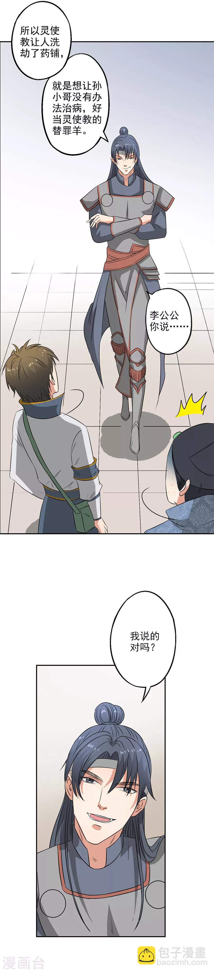 🍜异世界中药铺 第40话 先去医治将士们 第9页