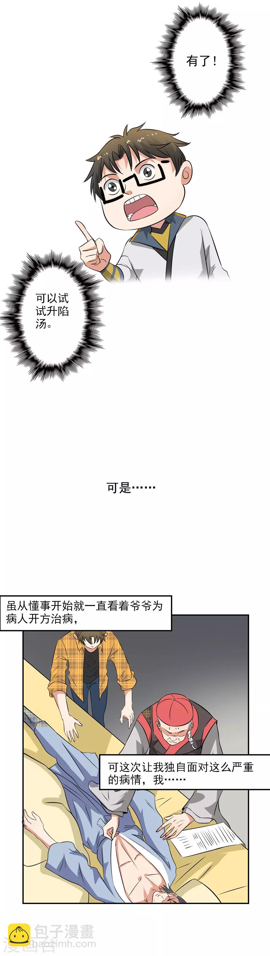 🍜异世界中药铺 第42话 穆留山病重 第10页