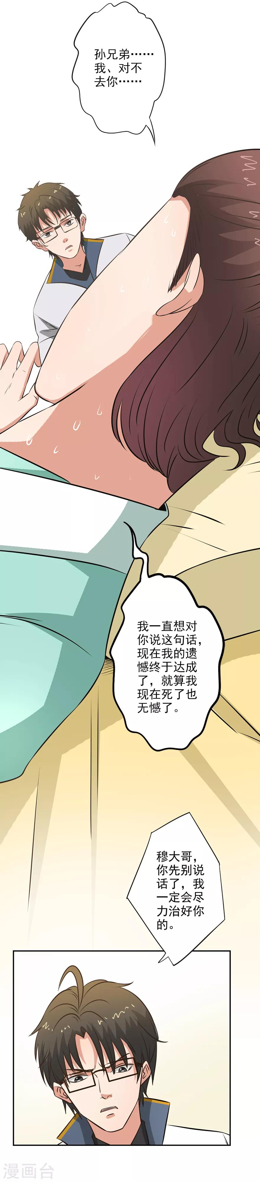 🍜异世界中药铺 第42话 穆留山病重 第14页