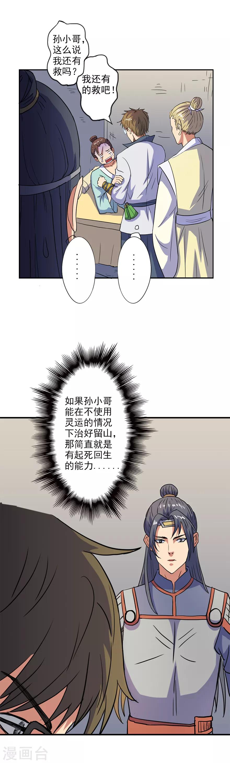 🍜异世界中药铺 第42话 穆留山病重 第15页