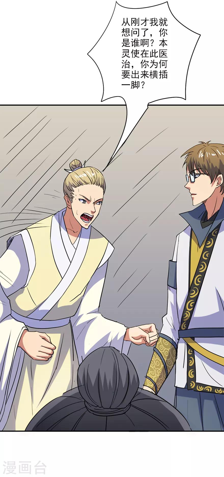 🍜异世界中药铺 第42话 穆留山病重 第17页