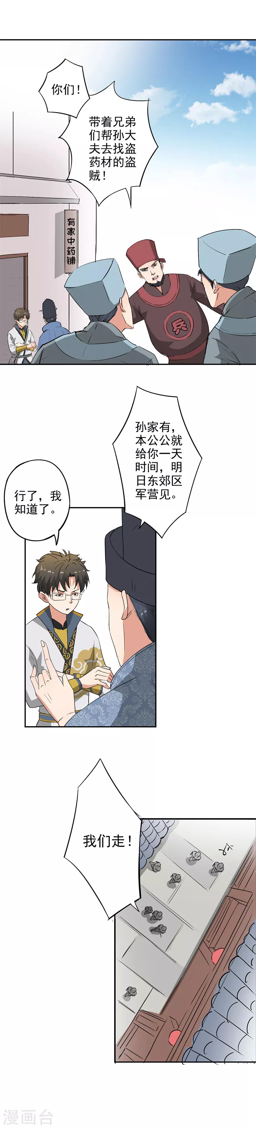 🍜异世界中药铺 第42话 穆留山病重 第2页