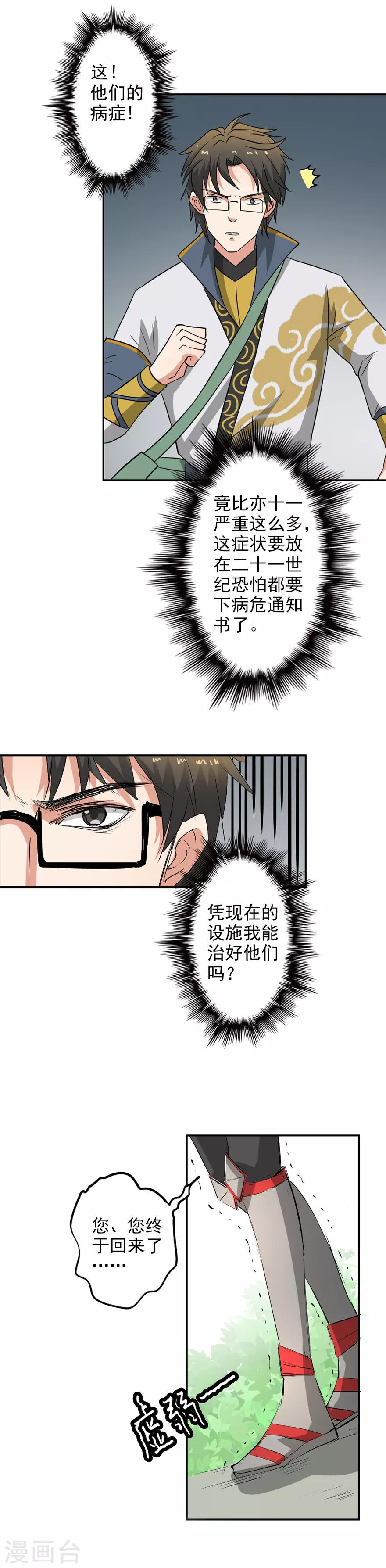 🍜异世界中药铺 第42话 穆留山病重 第5页