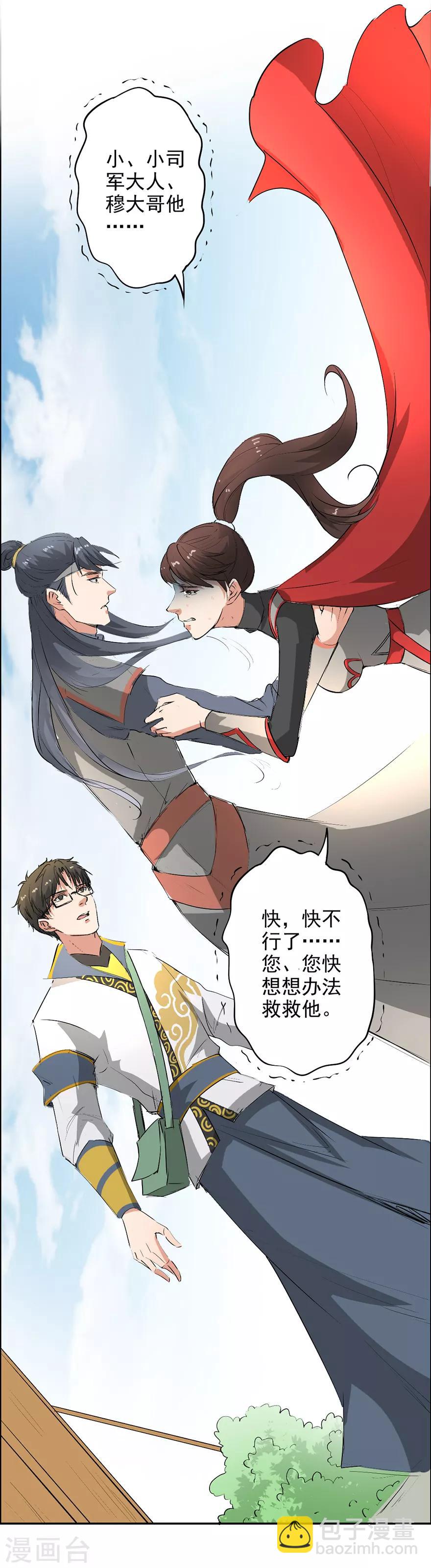 🍜异世界中药铺 第42话 穆留山病重 第6页