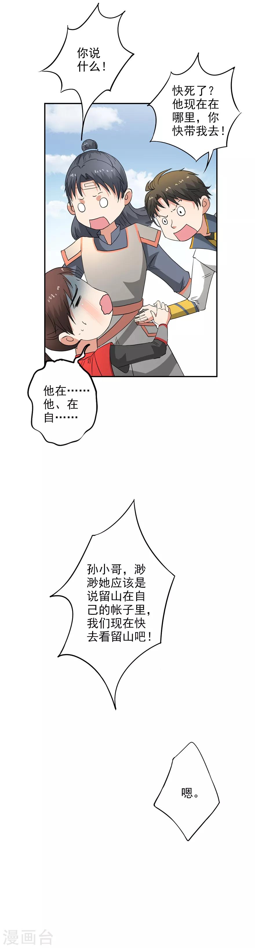 🍜异世界中药铺 第42话 穆留山病重 第7页