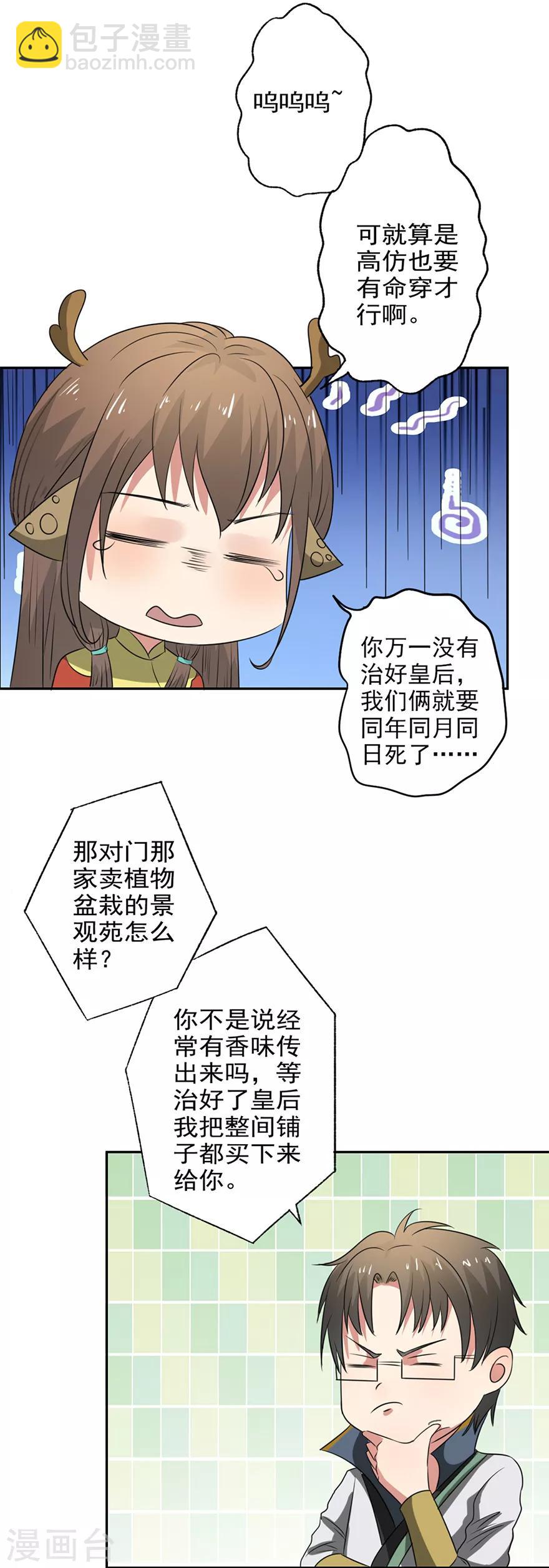 🍜异世界中药铺 第46话 好像上了贼船 第10页