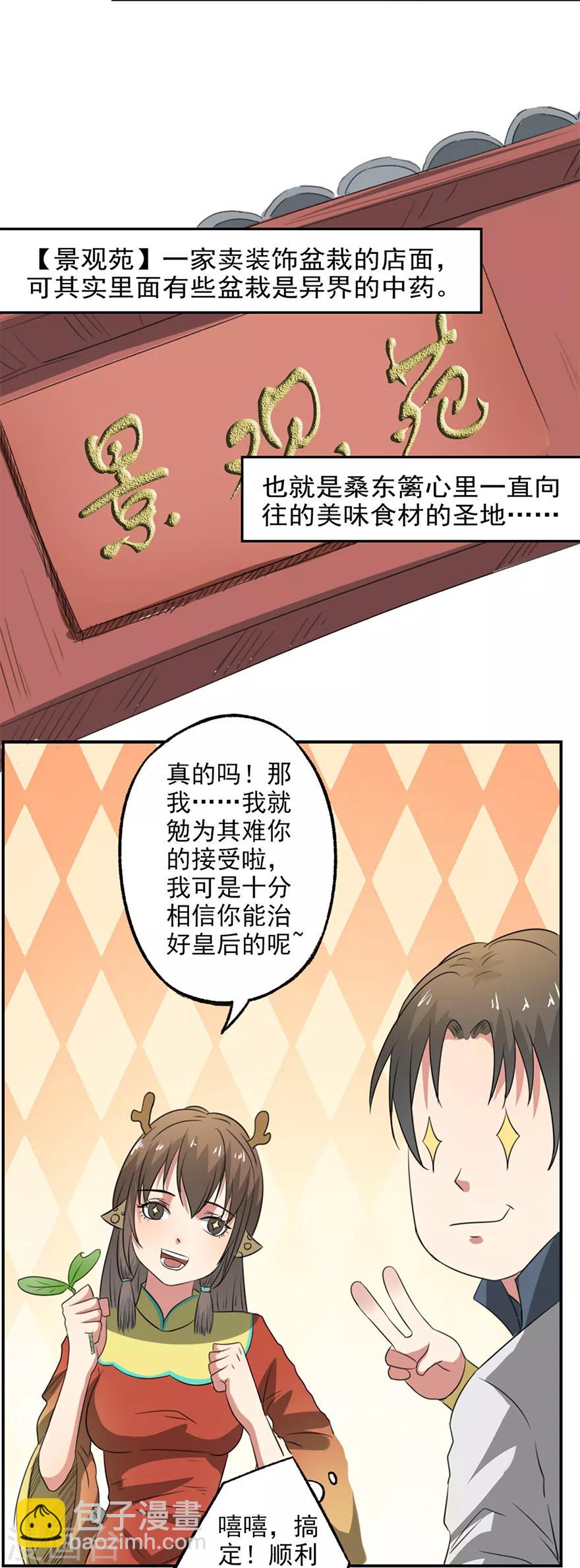 🍜异世界中药铺 第46话 好像上了贼船 第11页
