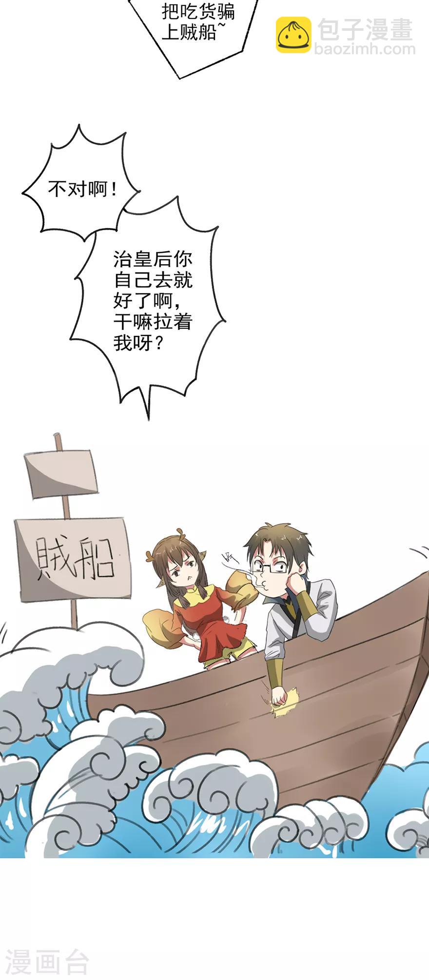 🍜异世界中药铺 第46话 好像上了贼船 第12页